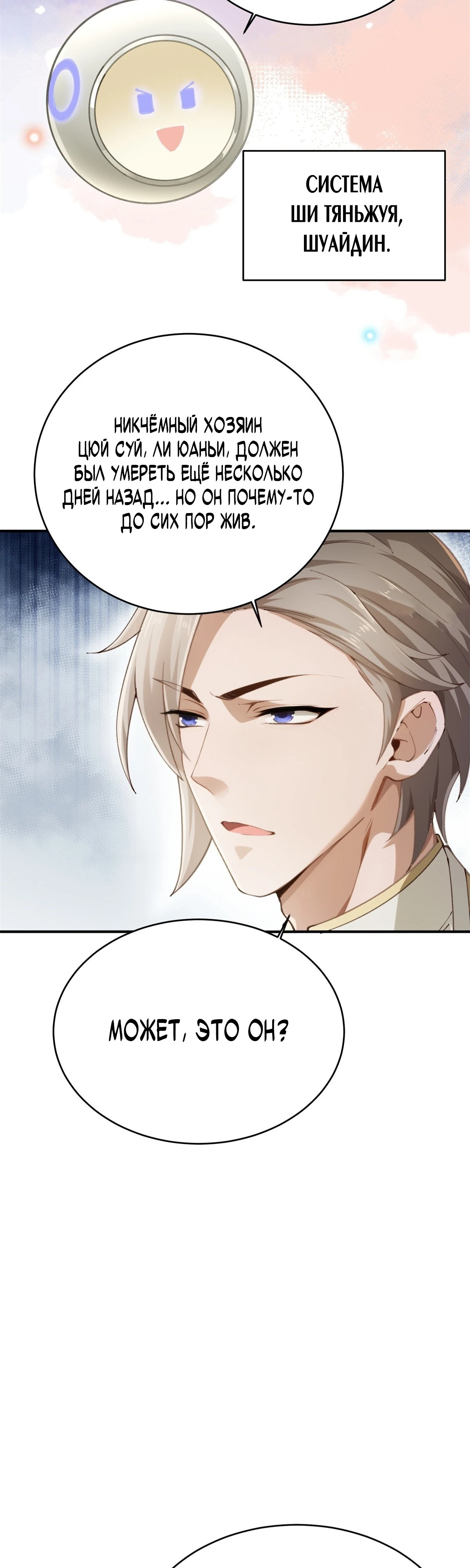 Страница 20 главы 9 манги Мой гарем из спасённых злодеек / To Save Seven Villainesses, I Went Full Harem!