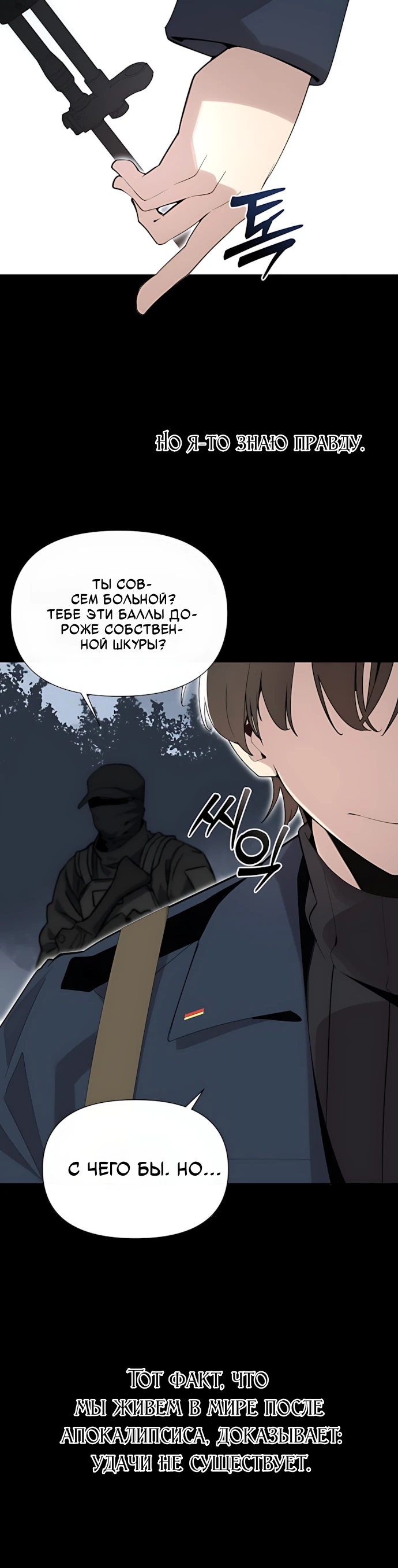 Страница 20 главы 9 манги Я - почтальон апокалипсиса