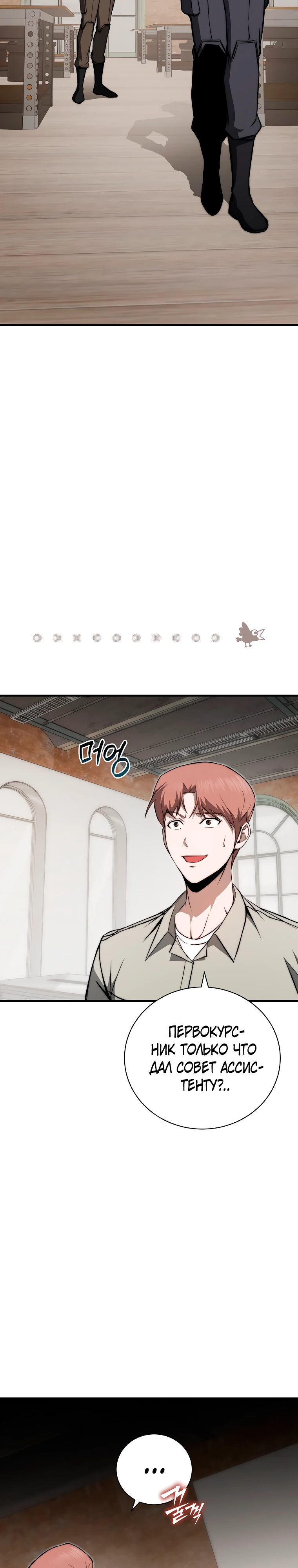 Страница 20 главы 9 манги Регрессор-кузнец может всё / The Regressor Can Make Them All