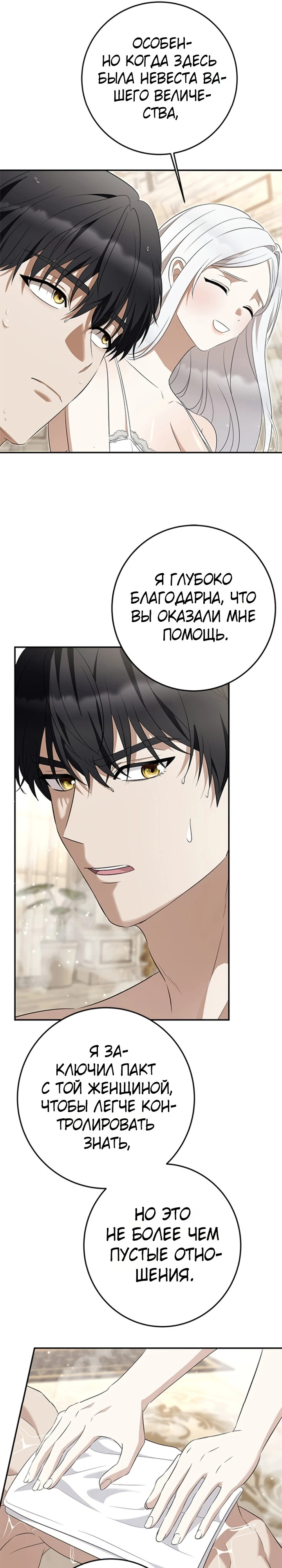 Страница 20 главы 9 манги Ночная жизнь рабыней-принцессы / Every Night with the Slave Princess