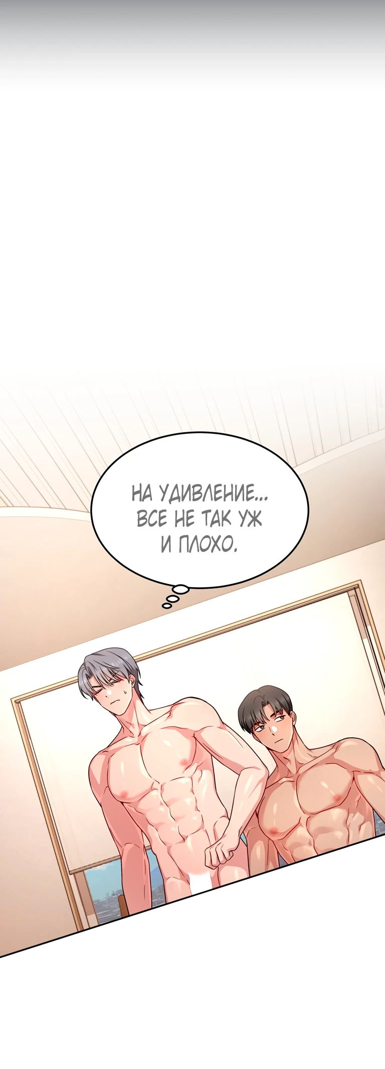 Страница 20 главы 9 манги Ты хочешь быть непристойным со мной?