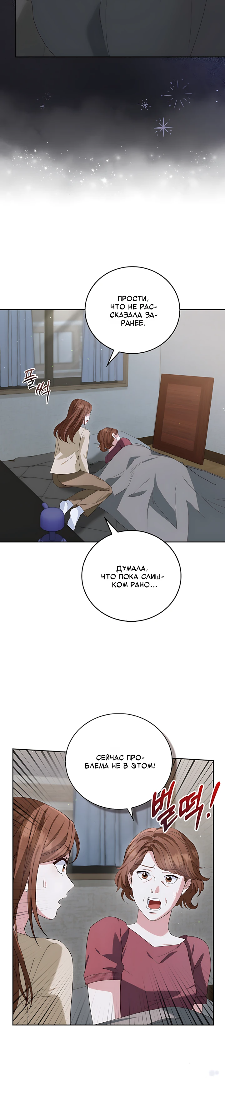 Страница 20 главы 9 манги Брак начинается с собеседования / Marriage Starts With an Interview