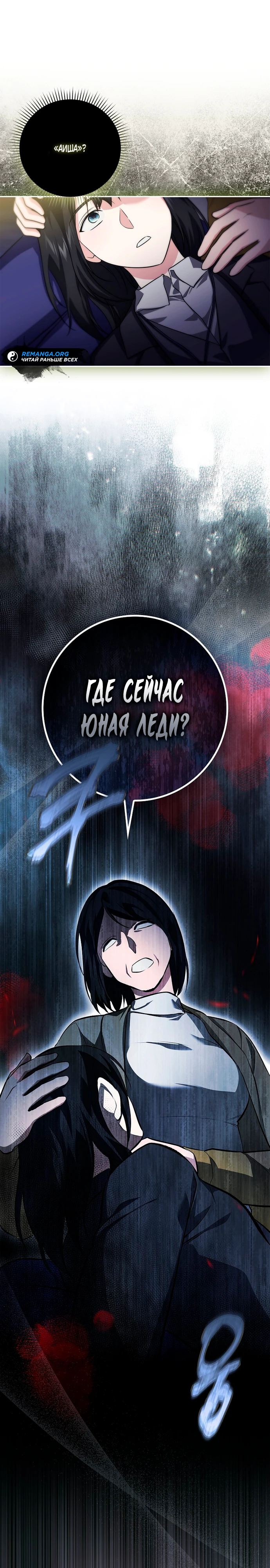 Страница 20 главы 9 манги Фальшивая дочь злодея: миссия пятилетней шпионки / I am a 5-year-old spy who kidnapped a villain