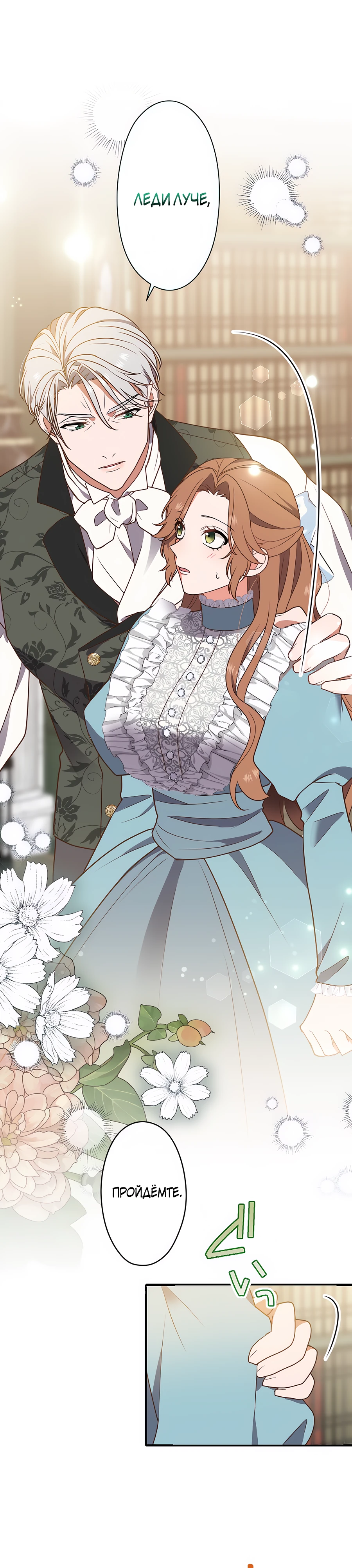 Страница 20 главы 9 манги Мужчина, с которым я провела ночь, оказался моим женихом