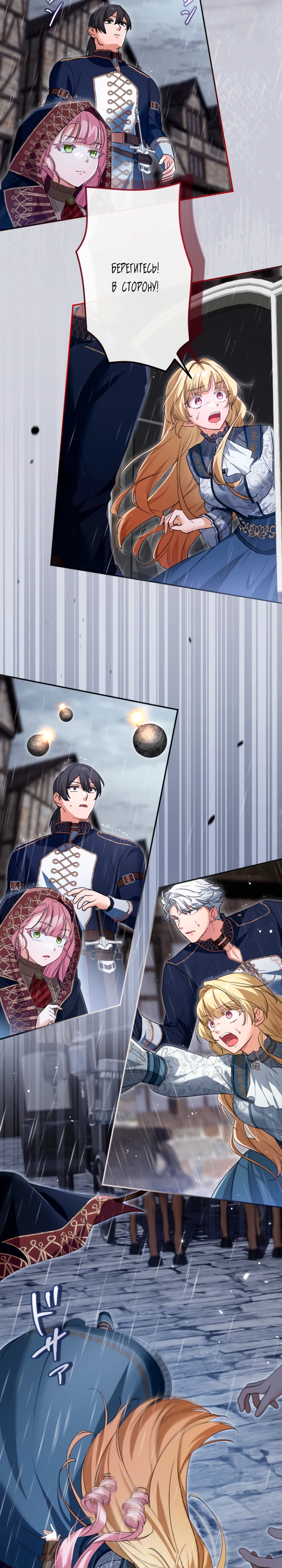 Страница 20 главы 9 манги Как выжить, будучи мачехой-злодейкой