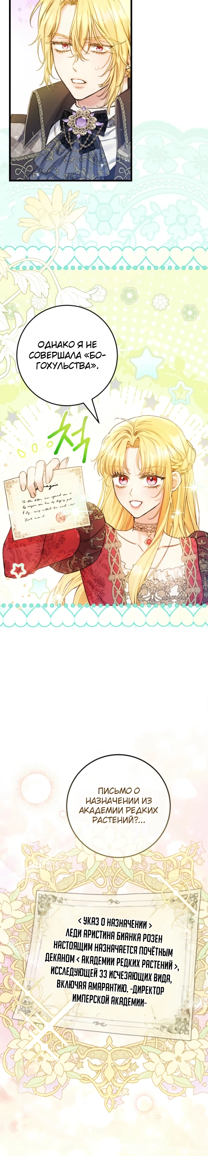Страница 20 главы 9 манги Злодейка — миллионерша-решала
