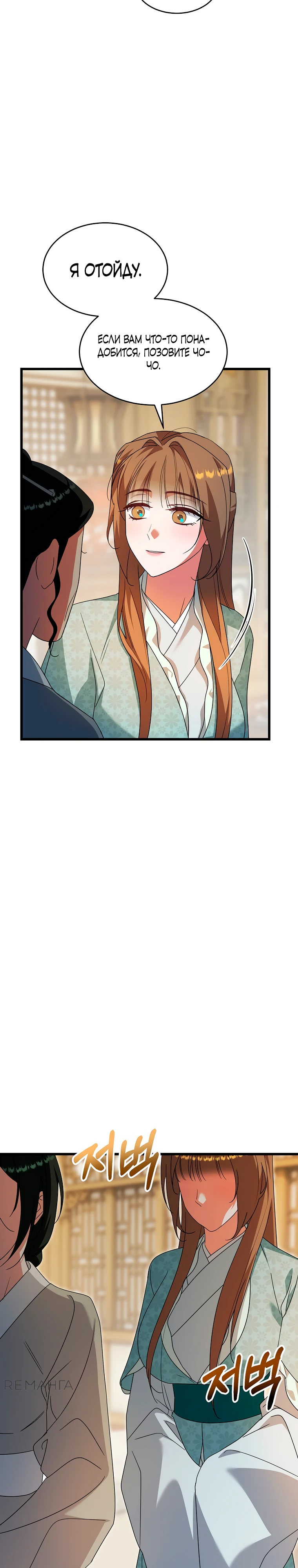Страница 20 главы 9 манги Мой жестокий муж вернулся к жизни