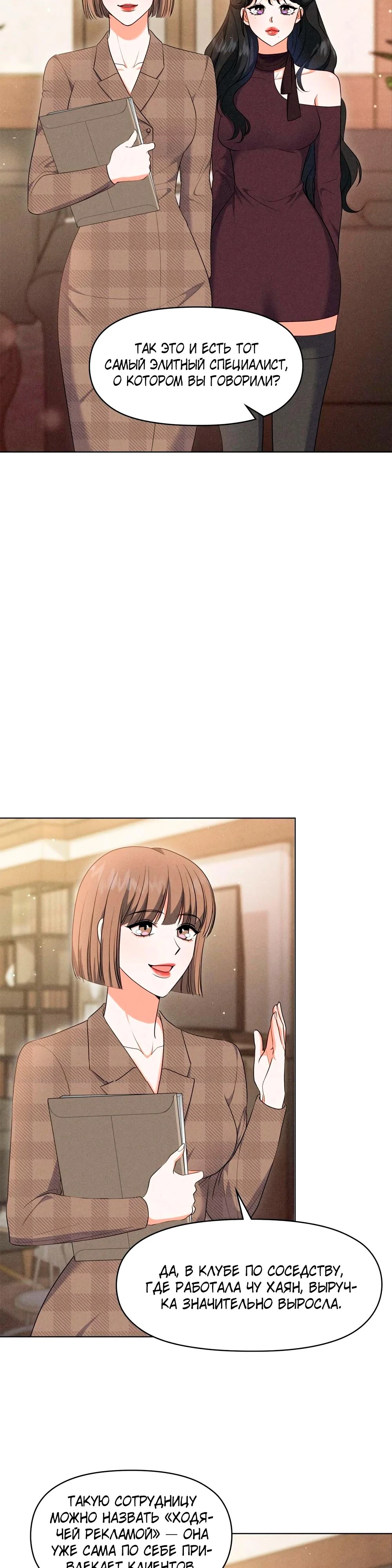 Страница 20 главы 9 манги У вас проблемы, мистер!