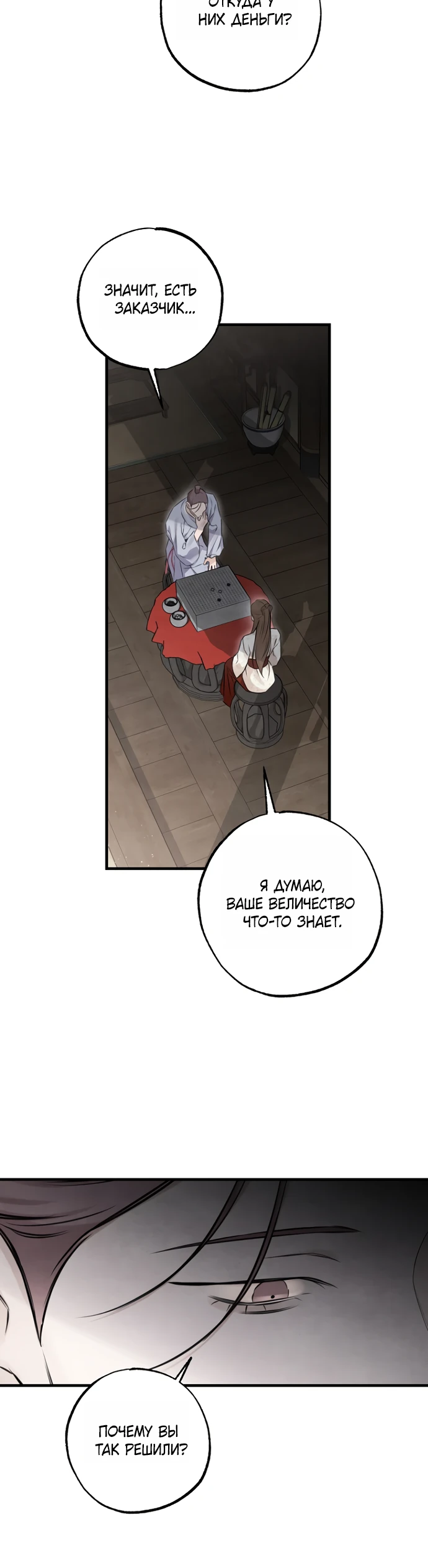 Страница 20 главы 9 манги Жена учителя