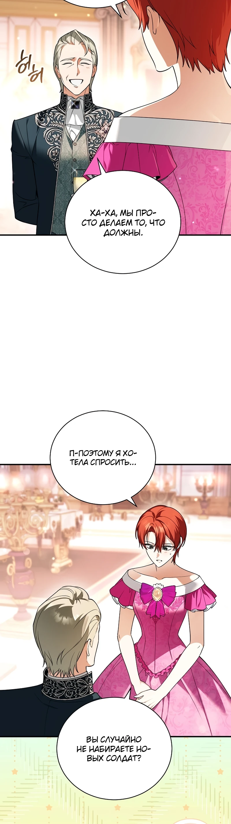 Страница 20 главы 9 манги Старшая дочь идёт по цветочной дорожке