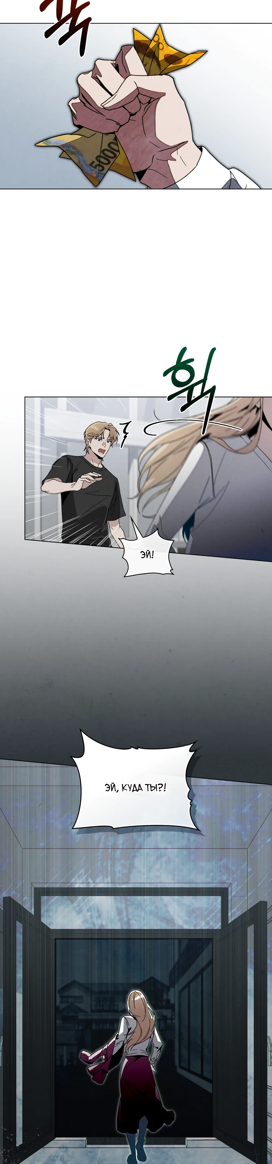 Страница 21 главы 9 манги Ночь обмана / A Night That Deceives You