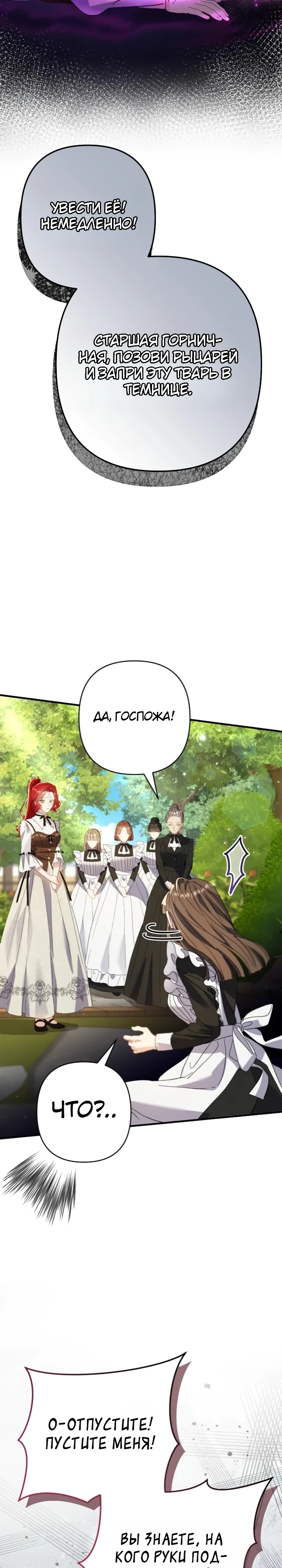 Страница 21 главы 9 манги Я притворилась беременной, но муж вернулся