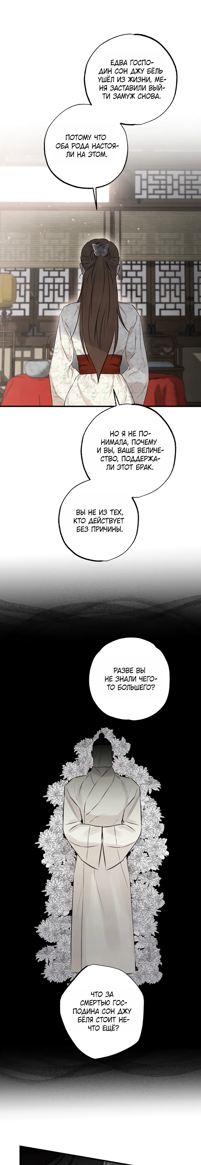 Страница 21 главы 9 манги Жена учителя