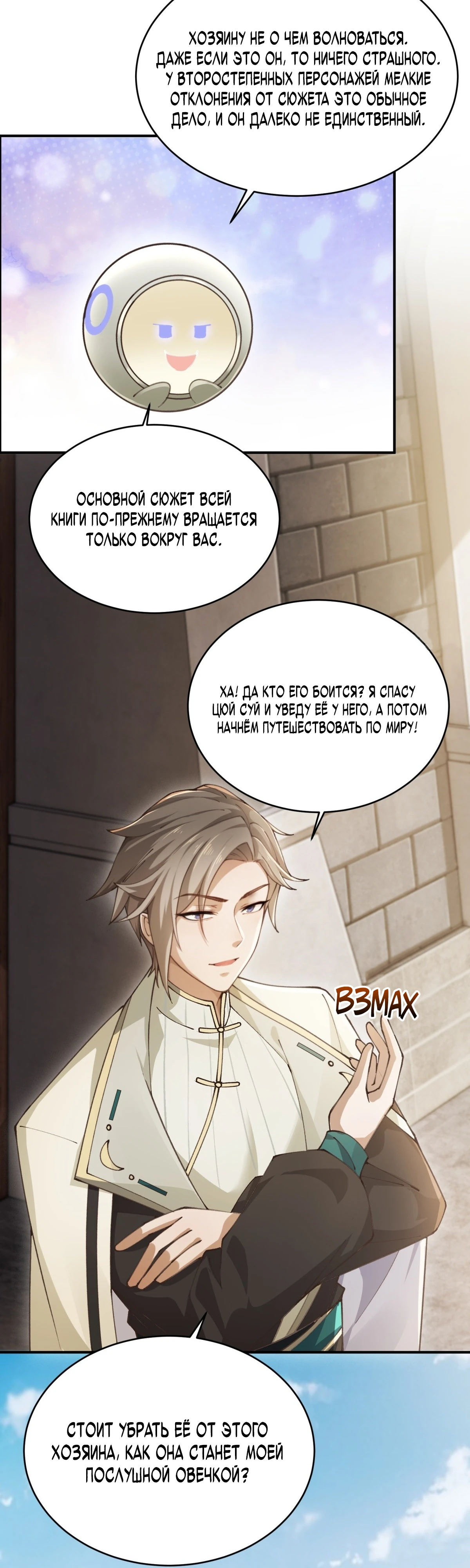 Страница 21 главы 9 манги Мой гарем из спасённых злодеек / To Save Seven Villainesses, I Went Full Harem!