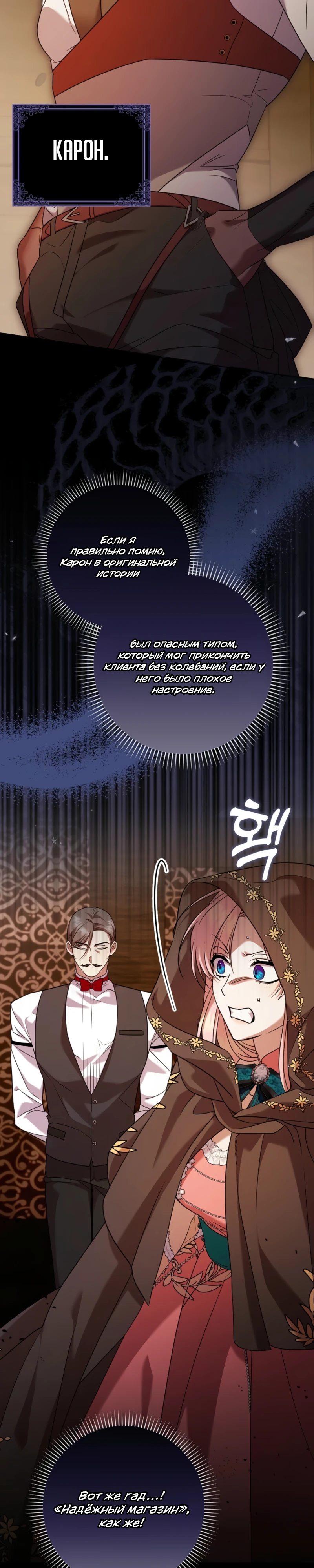 Страница 21 главы 9 манги Следи за языком, святая!