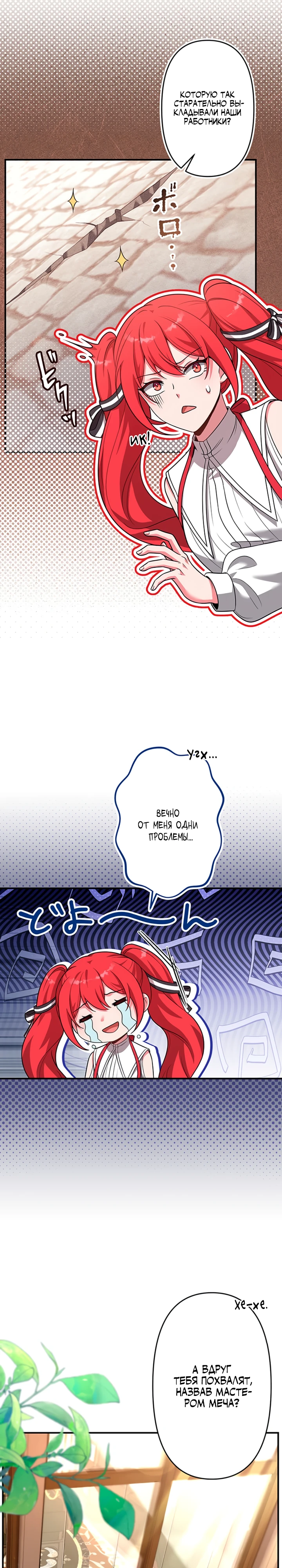 Страница 21 главы 9 манги Я переродился злодеем-статистом в мире игры