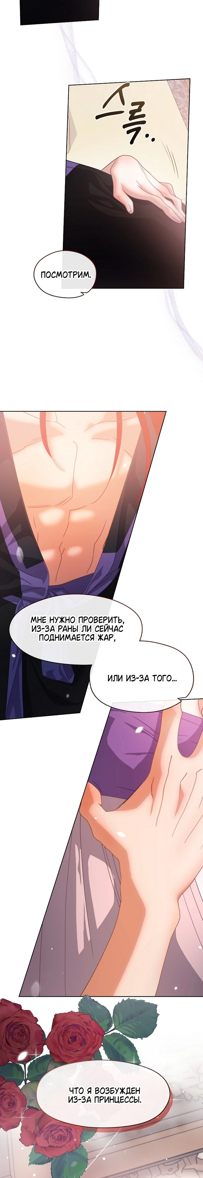 Страница 21 главы 9 манги Ночь зверя