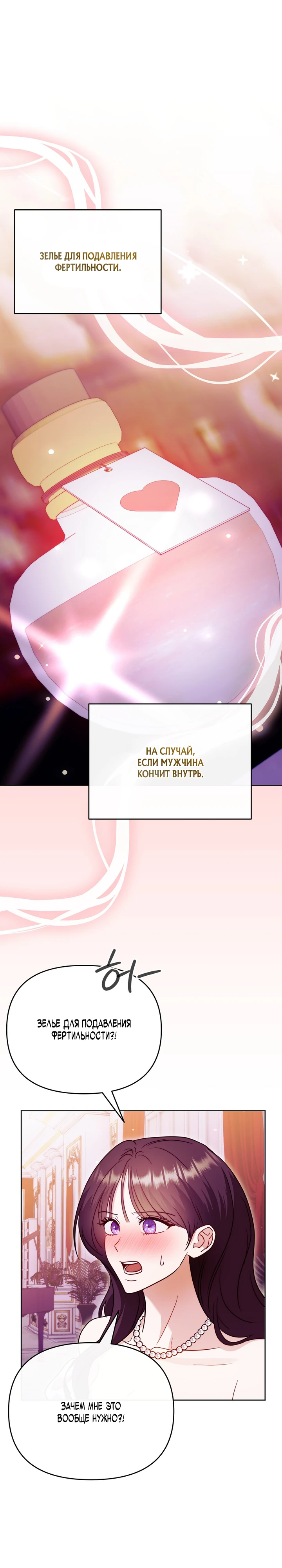 Страница 21 главы 9 манги В ловушке с чертовым врагом