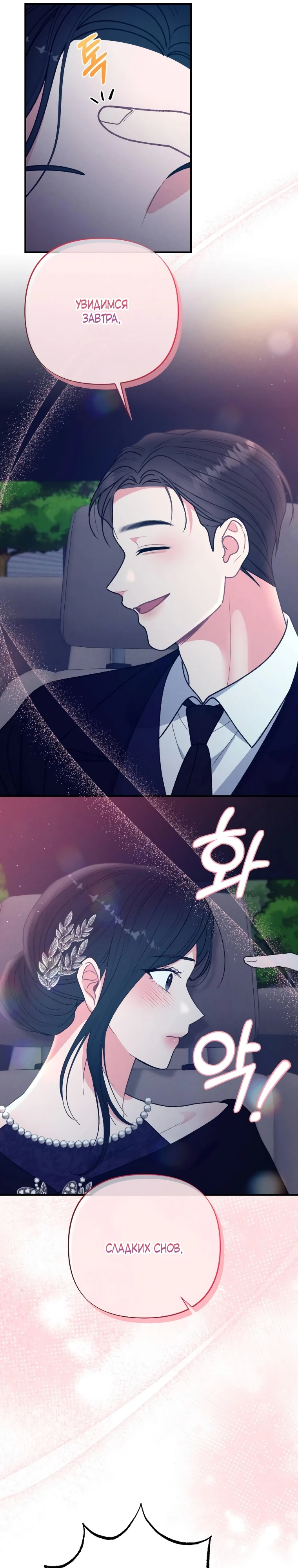 Страница 21 главы 9 манги Триггер брака