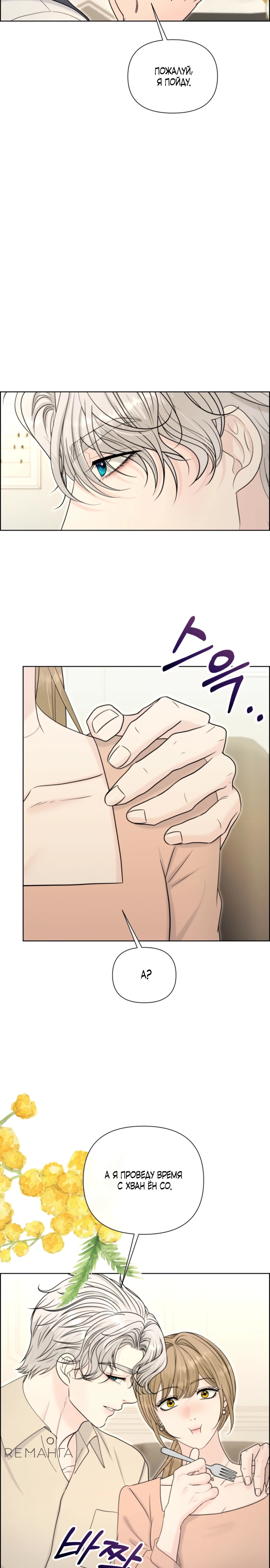 Страница 21 главы 9 манги Омега между двух альф