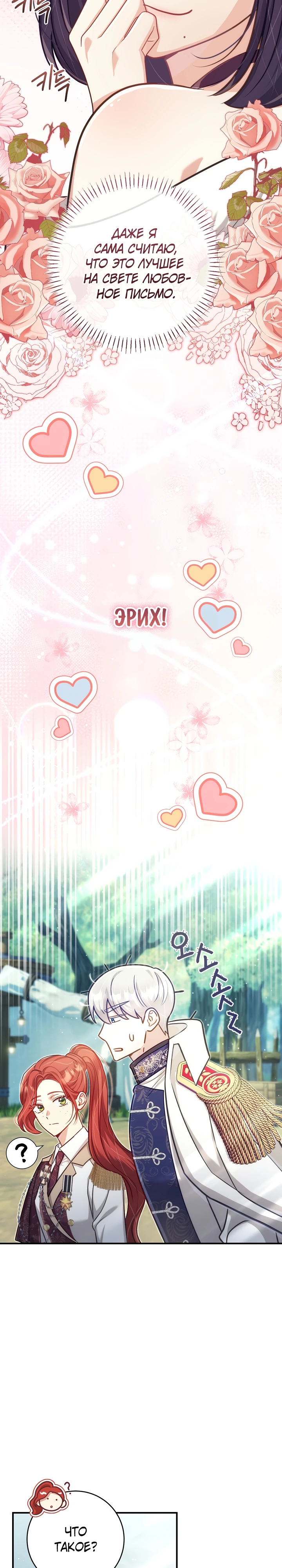Страница 21 главы 9 манги Принц для тебя