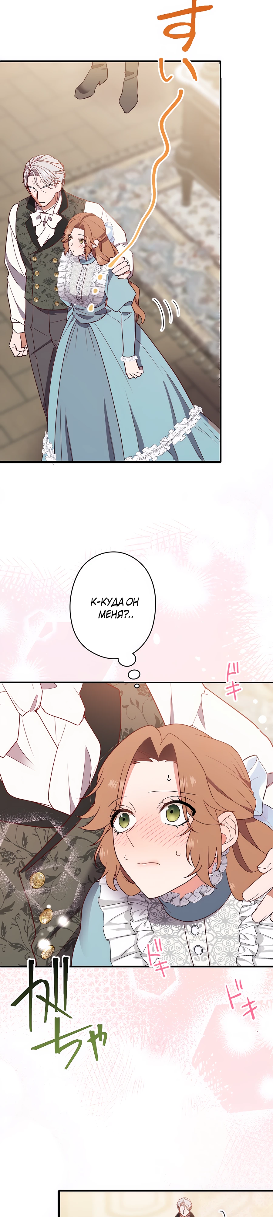 Страница 21 главы 9 манги Мужчина, с которым я провела ночь, оказался моим женихом