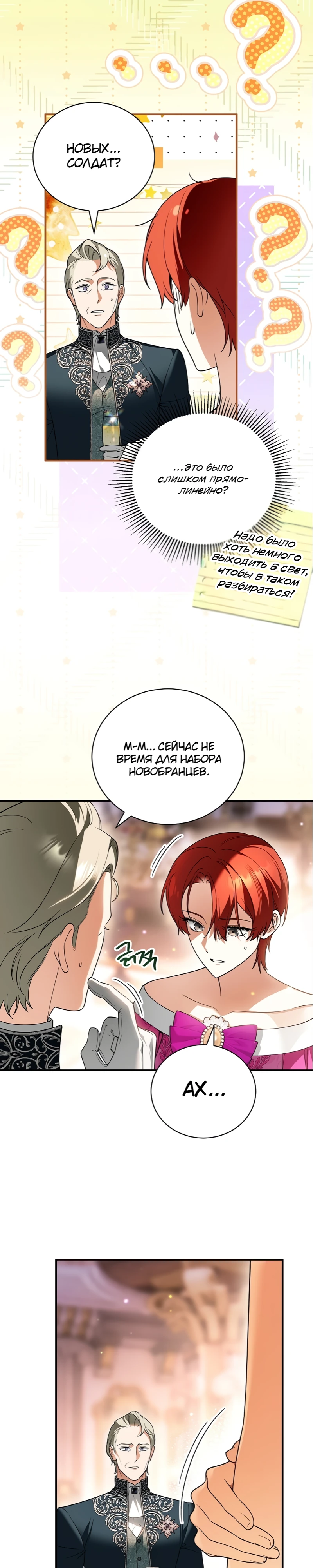 Страница 21 главы 9 манги Старшая дочь идёт по цветочной дорожке