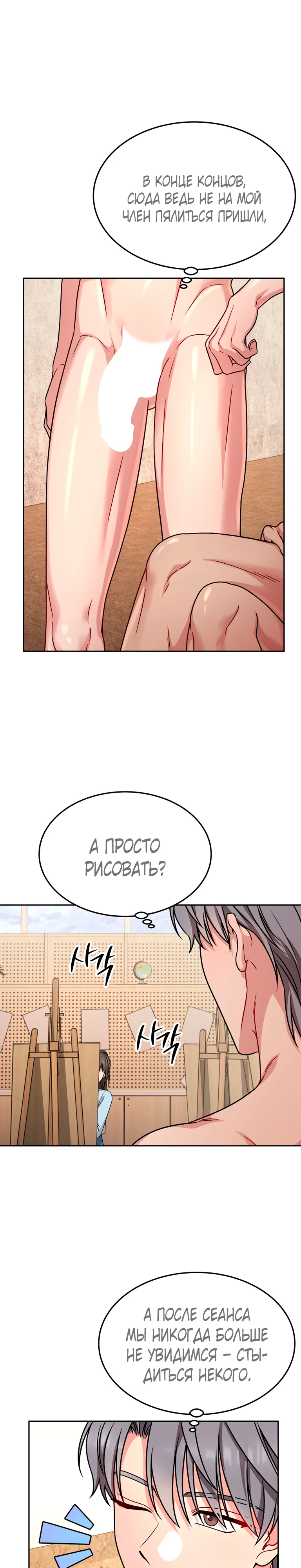 Страница 21 главы 9 манги Ты хочешь быть непристойным со мной?