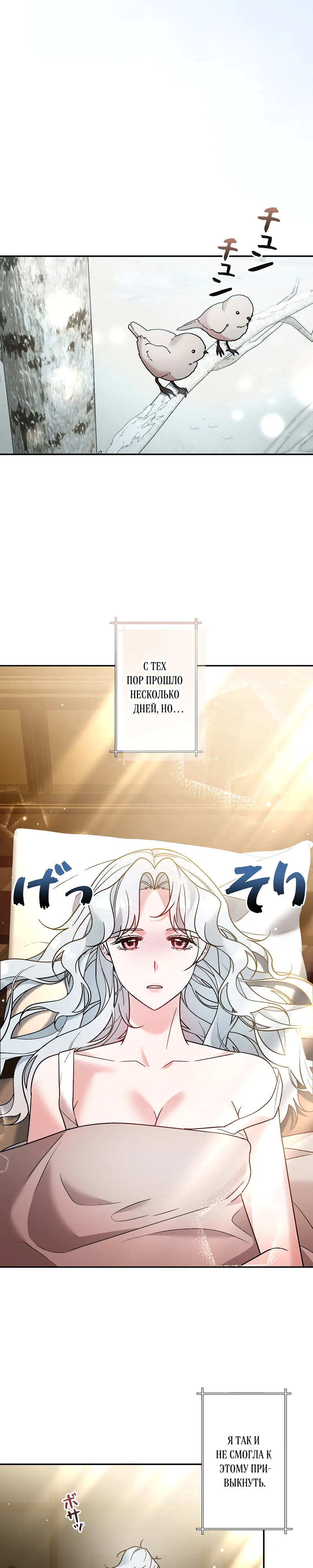 Страница 21 главы 9 манги Бывшая молодая леди попала в ловушку судьбы