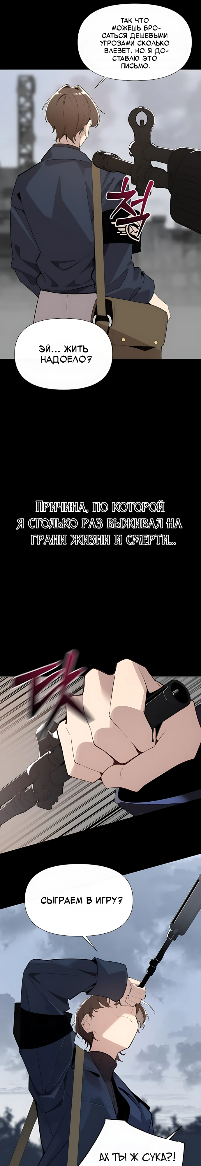 Страница 21 главы 9 манги Я - почтальон апокалипсиса