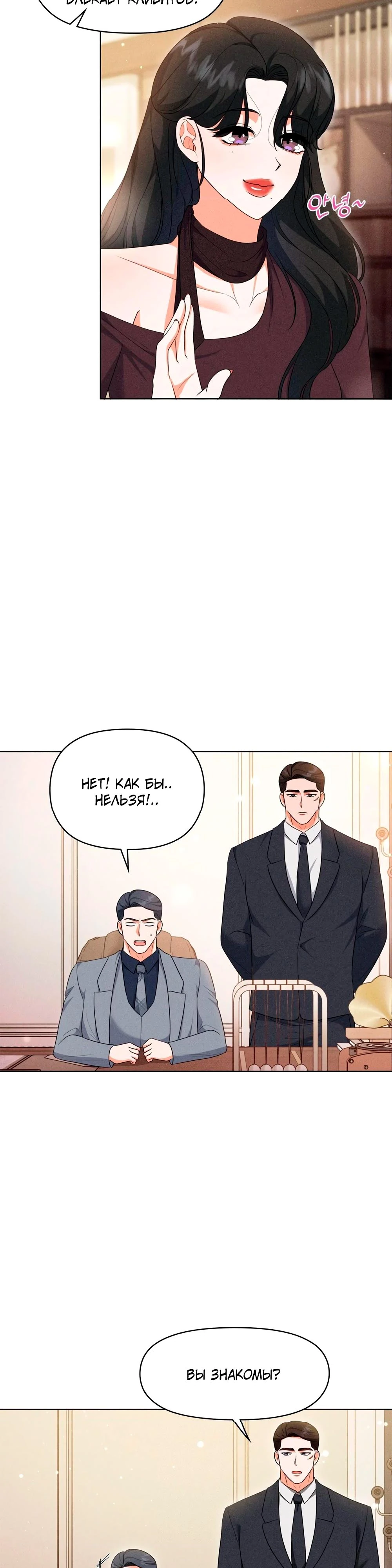 Страница 21 главы 9 манги У вас проблемы, мистер!