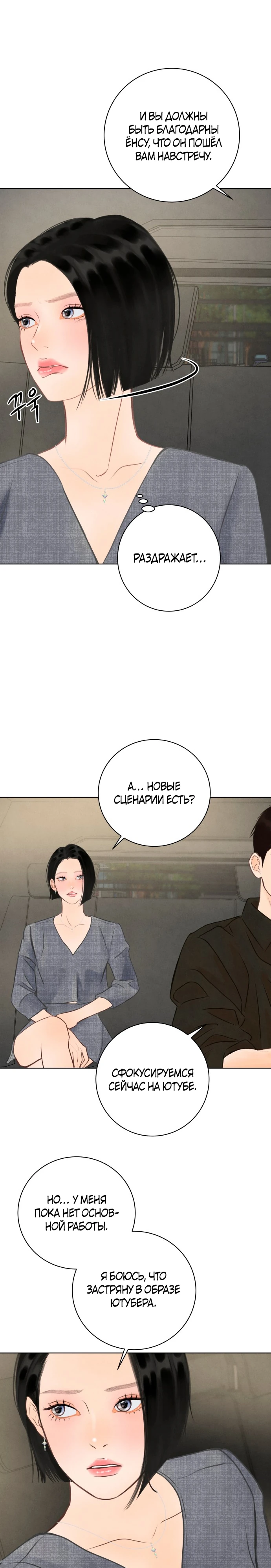 Страница 21 главы 9 манги До того, как созреет виноград / Before the grapes ripen