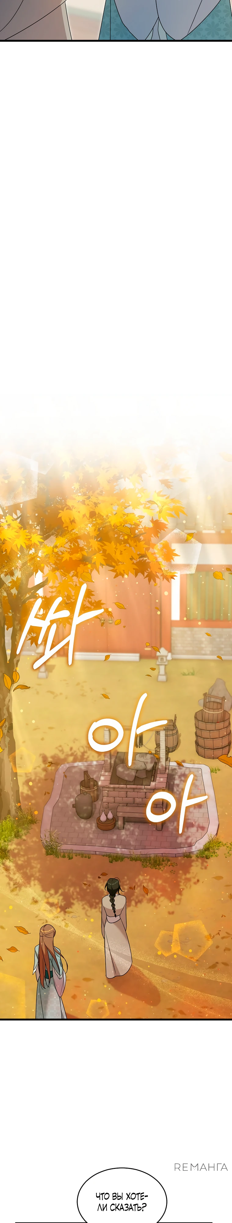 Страница 21 главы 9 манги Мой жестокий муж вернулся к жизни