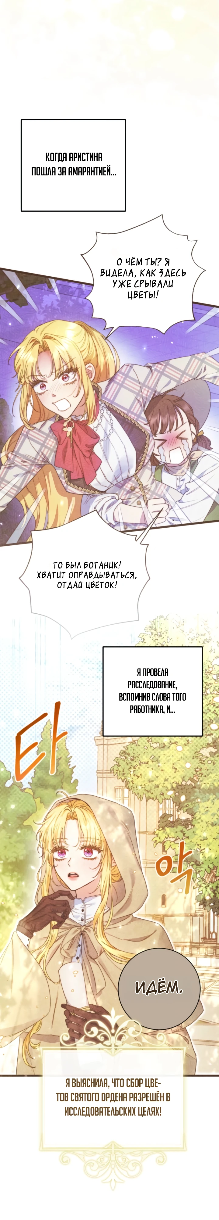 Страница 21 главы 9 манги Злодейка — миллионерша-решала