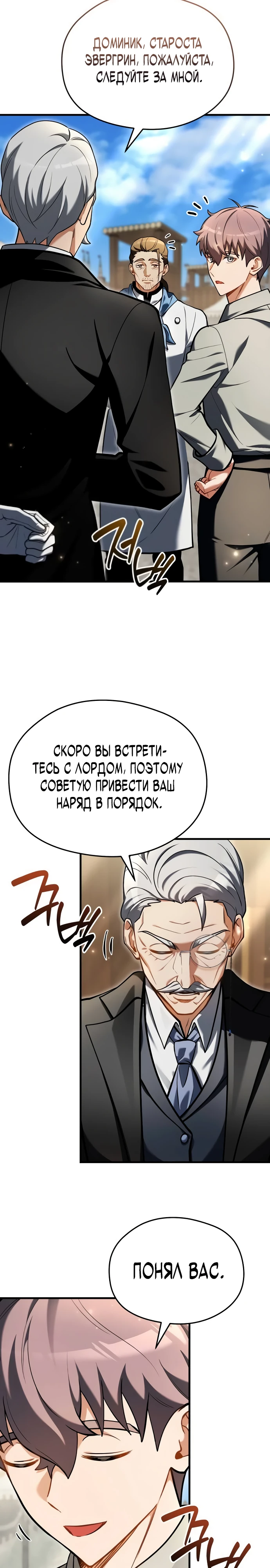Страница 21 главы 9 манги Лорд другого мира всех накормит