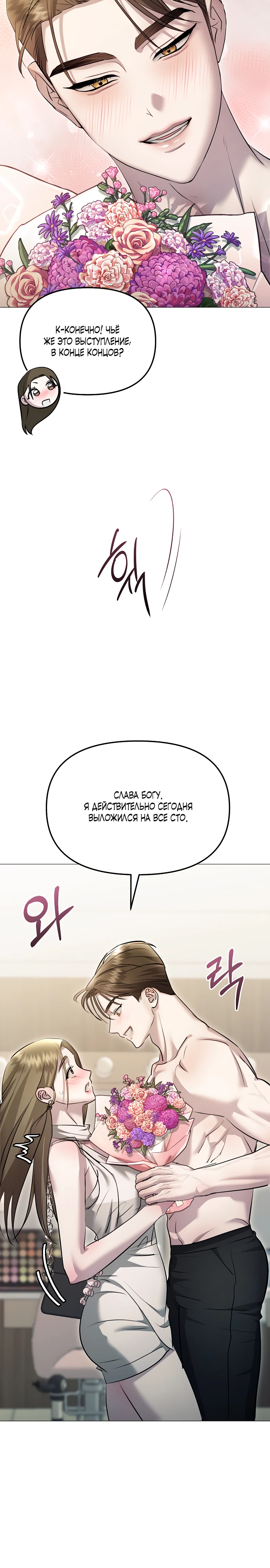 Страница 21 главы 9 манги Соблазнить друга