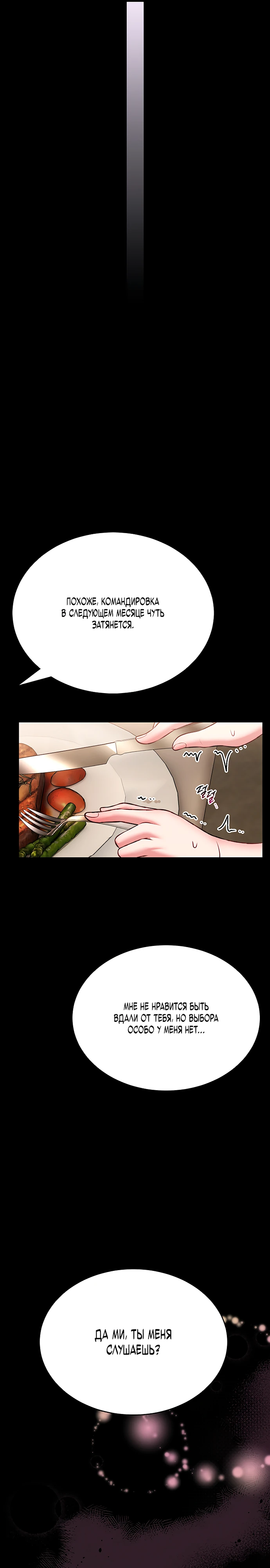 Страница 21 главы 9 манги Обучение самообороне