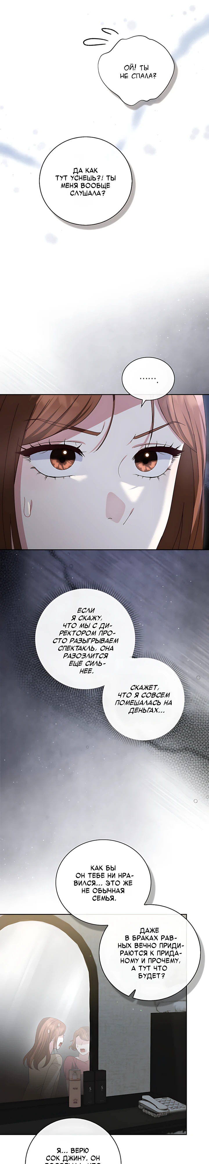 Страница 21 главы 9 манги Брак начинается с собеседования / Marriage Starts With an Interview