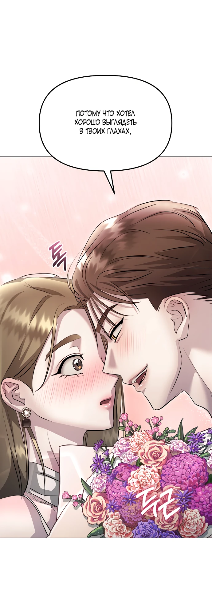 Страница 22 главы 9 манги Соблазнить друга