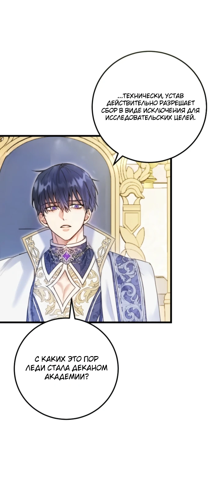 Страница 22 главы 9 манги Злодейка — миллионерша-решала