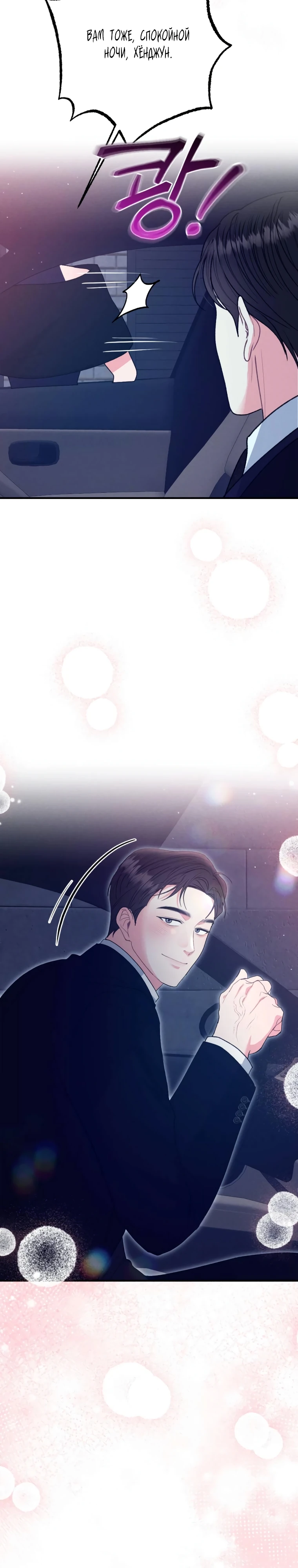 Страница 22 главы 9 манги Триггер брака