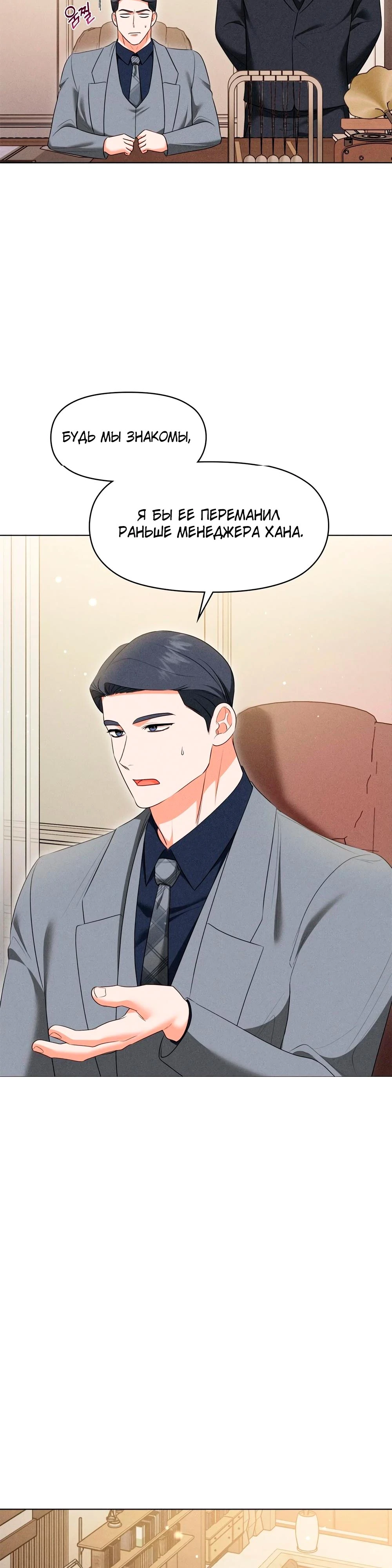 Страница 22 главы 9 манги У вас проблемы, мистер!