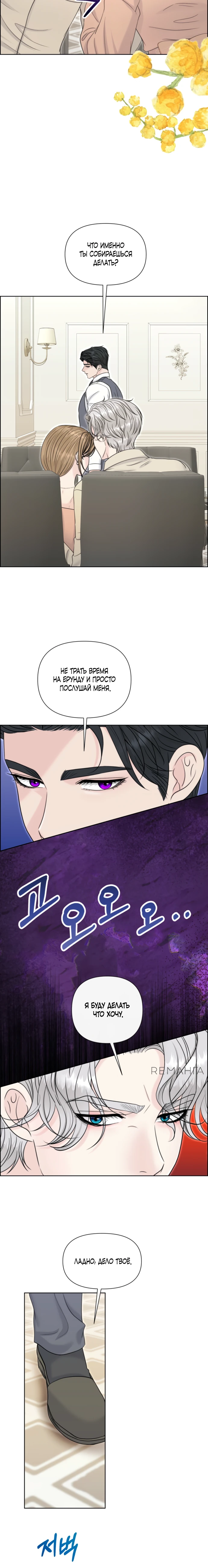 Страница 22 главы 9 манги Омега между двух альф