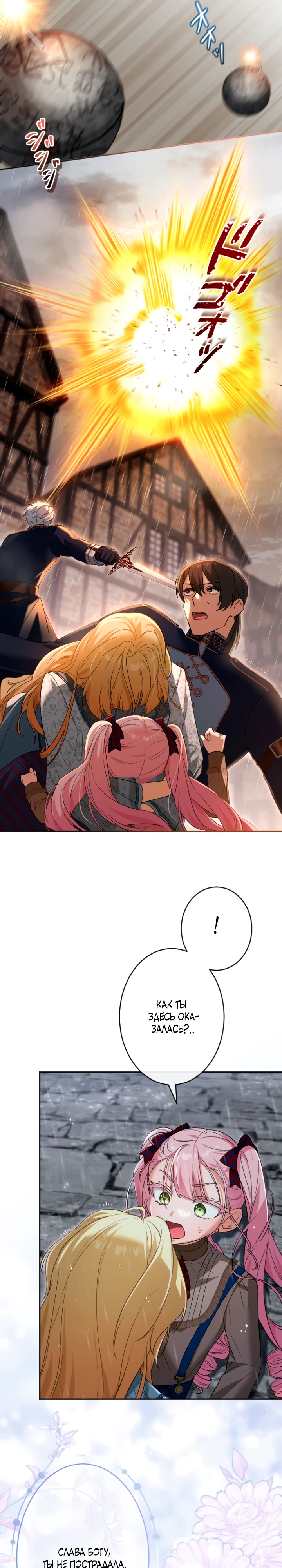 Страница 22 главы 9 манги Как выжить, будучи мачехой-злодейкой