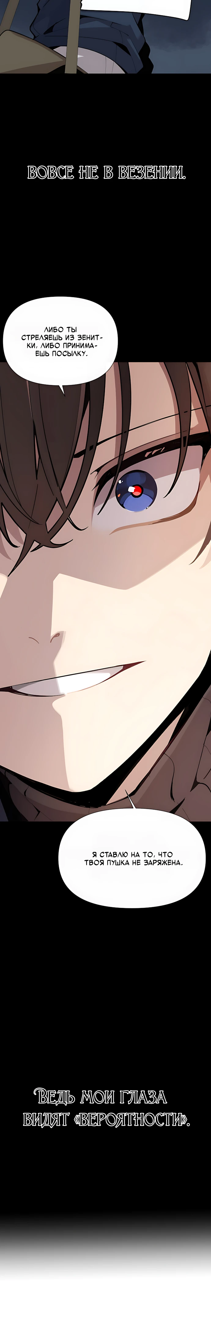 Страница 22 главы 9 манги Я - почтальон апокалипсиса