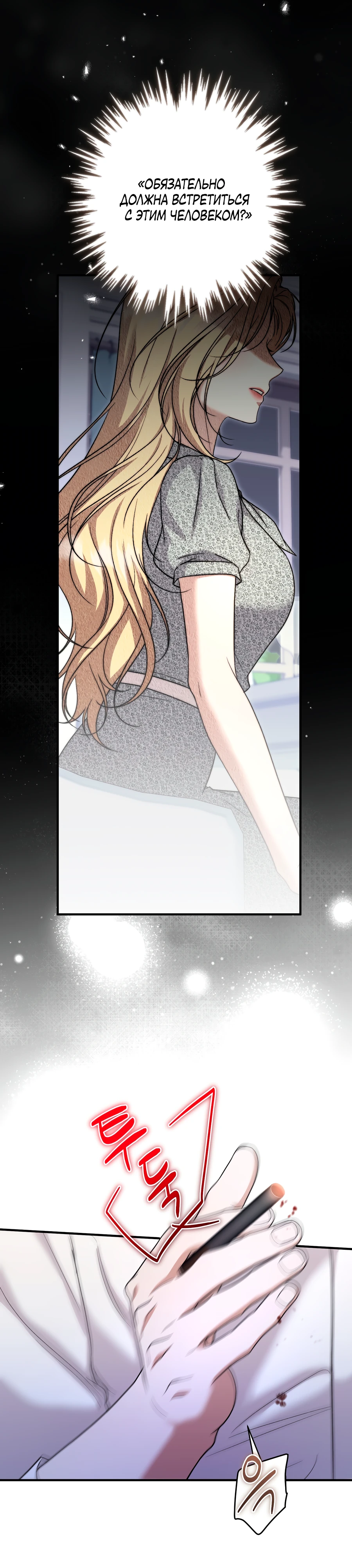 Страница 22 главы 9 манги Леди слишком любопытна
