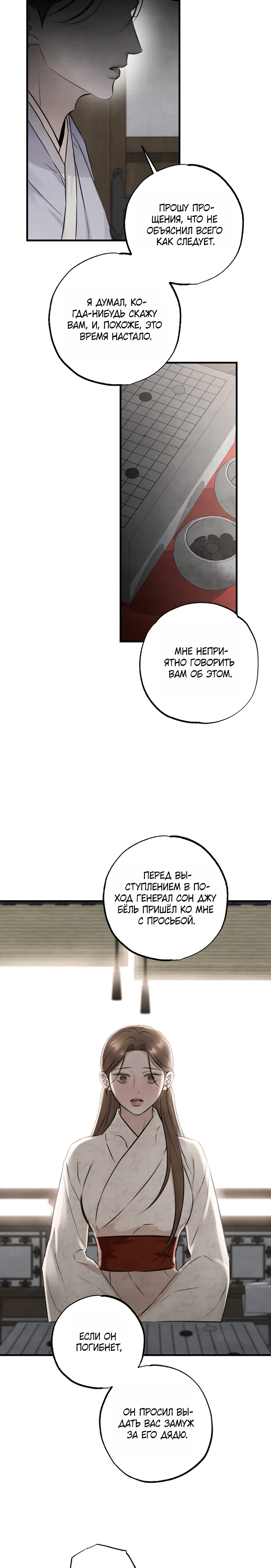 Страница 22 главы 9 манги Жена учителя