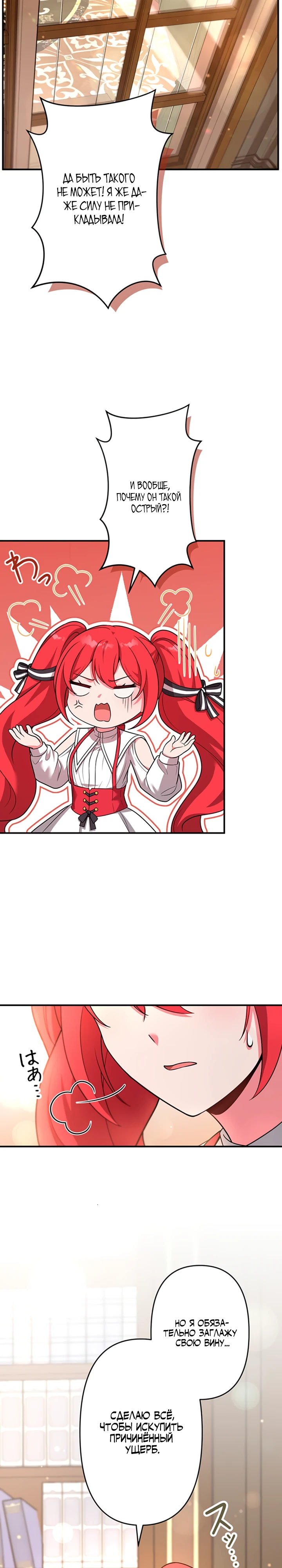 Страница 22 главы 9 манги Я переродился злодеем-статистом в мире игры