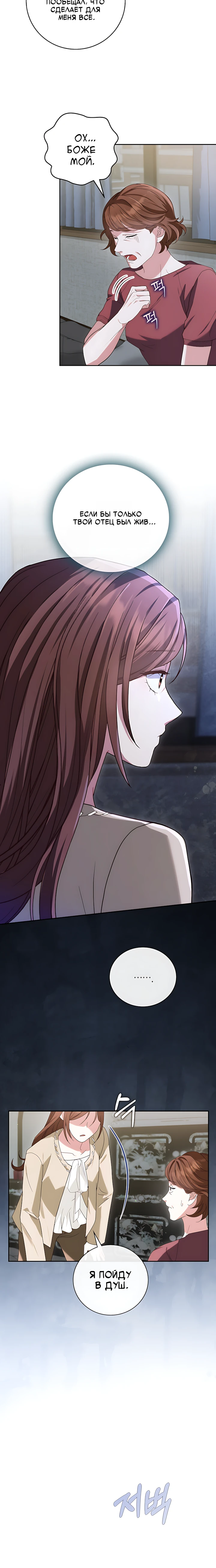 Страница 22 главы 9 манги Брак начинается с собеседования / Marriage Starts With an Interview