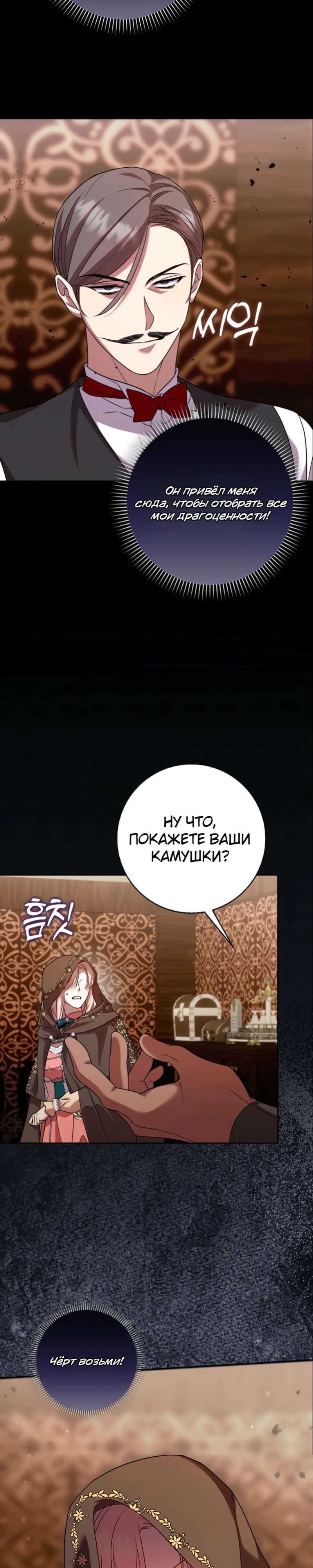 Страница 22 главы 9 манги Следи за языком, святая!